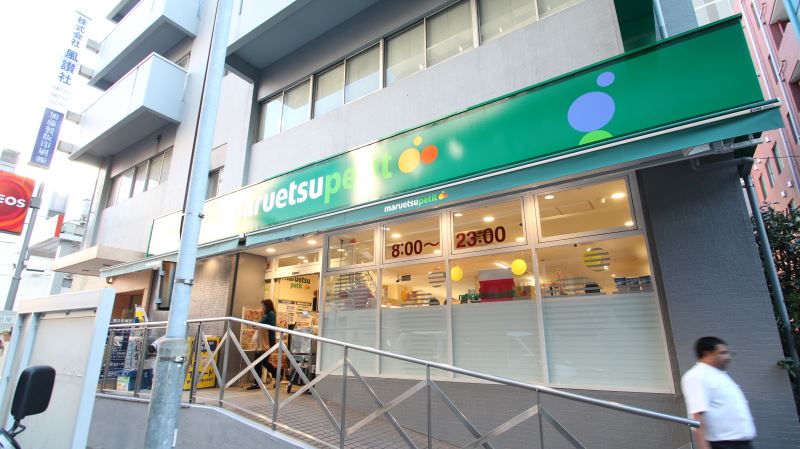 スーパー　マルエツプチ神保町店（スーパー）まで293m