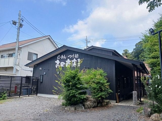 飲食店　らーめん・つけ麺　吉田商店本店（飲食店）まで450m