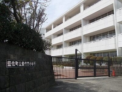 その他　藍住西小学校（その他）まで1700m