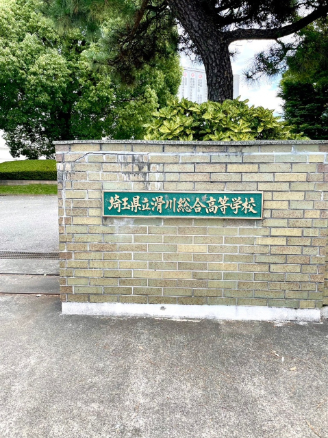 高校・高専　埼玉県立滑川総合高校（高校・高専）まで2455m