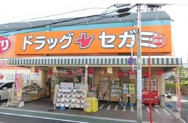 ドラックストア　ドラッグセガミ（ドラッグストア）まで650m