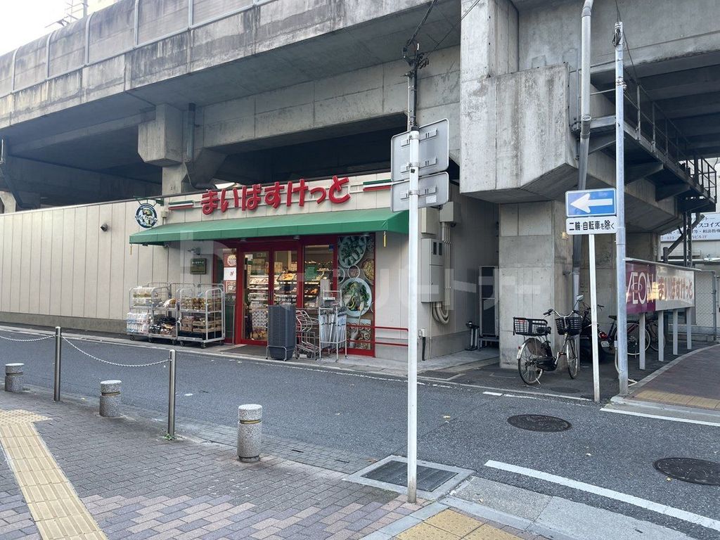 スーパー　まいばすけっと 船橋宮本２丁目店（スーパー）まで380m