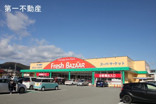 スーパー　フレッシュバザール　西脇野村店（スーパー）まで431m