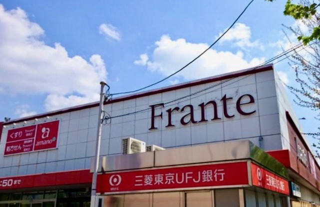 スーパー　極楽フランテ（スーパー）まで132m