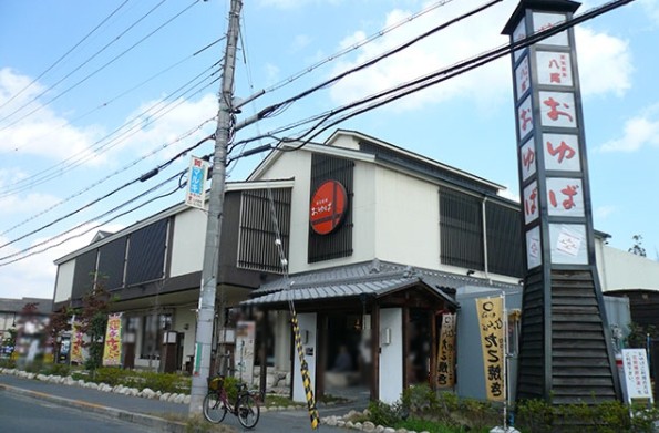 その他　スーパー銭湯おゆば（その他）まで941m