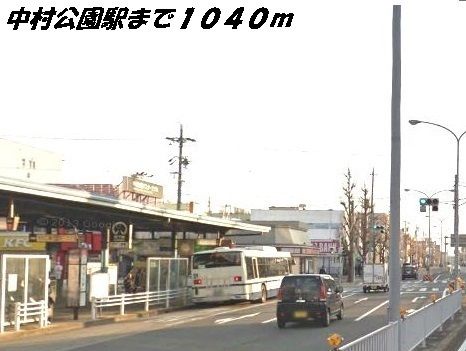 その他　中村公園駅（その他）まで1040m