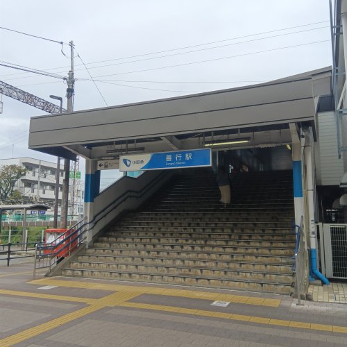 その他　善行駅（その他）まで825m