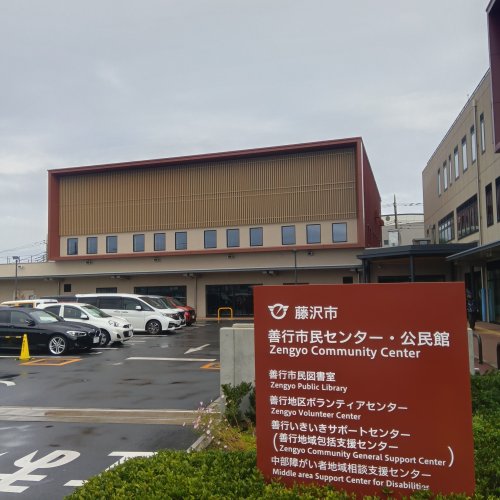 役所　藤沢市善行市民センター（役所）まで932m