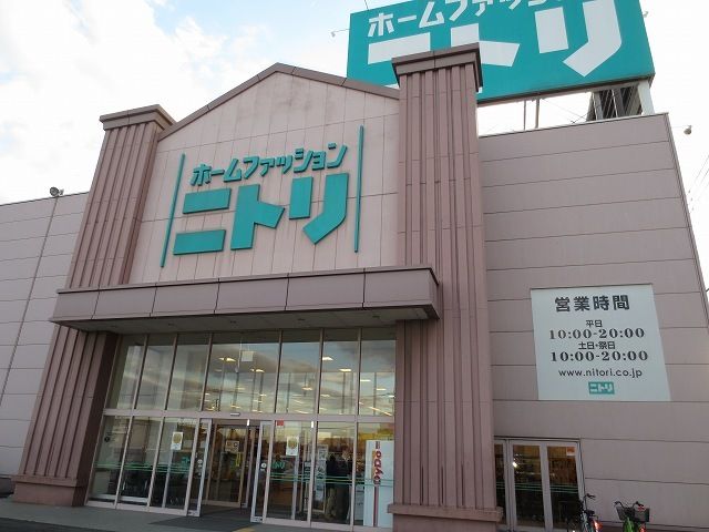 ホームセンター　ニトリ（ホームセンター）まで480m