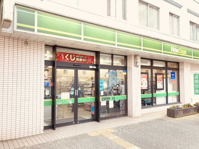 コンビニ　ニューデイズ根岸（コンビニ）まで488m