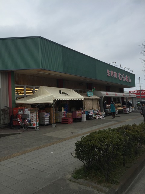 スーパー　生鮮館むらぬし（スーパー）まで500m