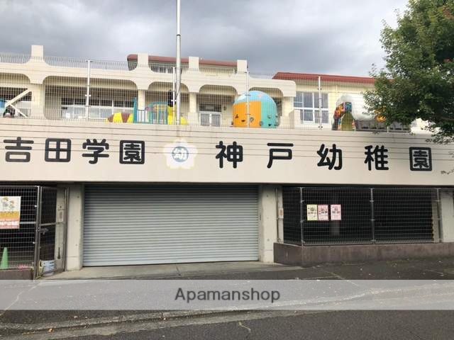 幼稚園・保育園　吉田学園神戸幼稚園（幼稚園・保育園）まで475m