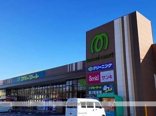 スーパー　マミーマート（スーパー）まで550m