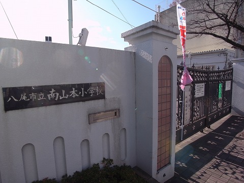 小学校　八尾市立西山本小学校（小学校）まで785m