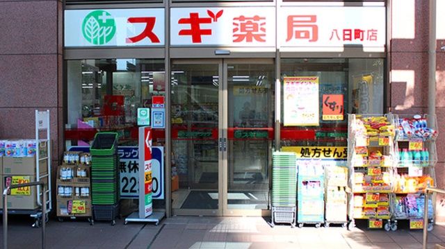 ドラックストア　スギ薬局八日町店（ドラッグストア）まで769m