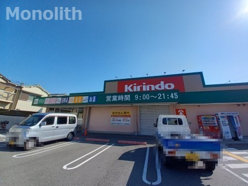 ドラックストア　キリン堂 北助松店（ドラッグストア）まで1098m