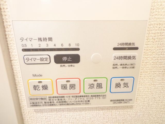 その他設備