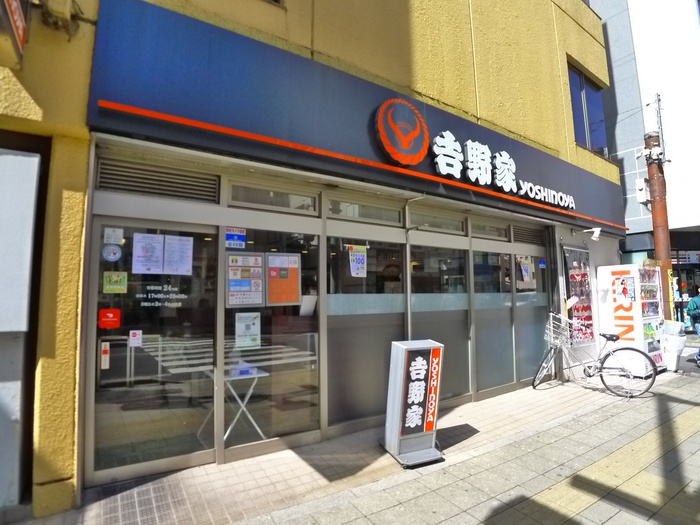 飲食店　吉野家（飲食店）まで450m