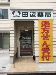 ドラックストア　田辺薬局 緑ヶ丘南店（ドラッグストア）まで135m