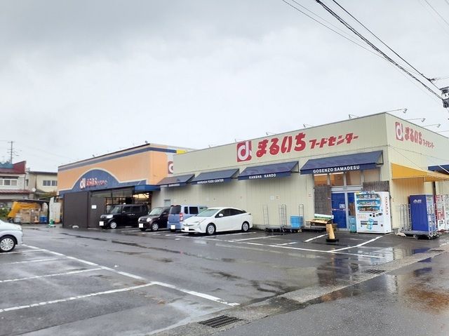 スーパー　まるいちフードセンター若宮店（スーパー）まで850m