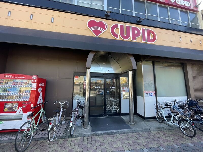 スーパー　キューピット下本町店（スーパー）まで764m