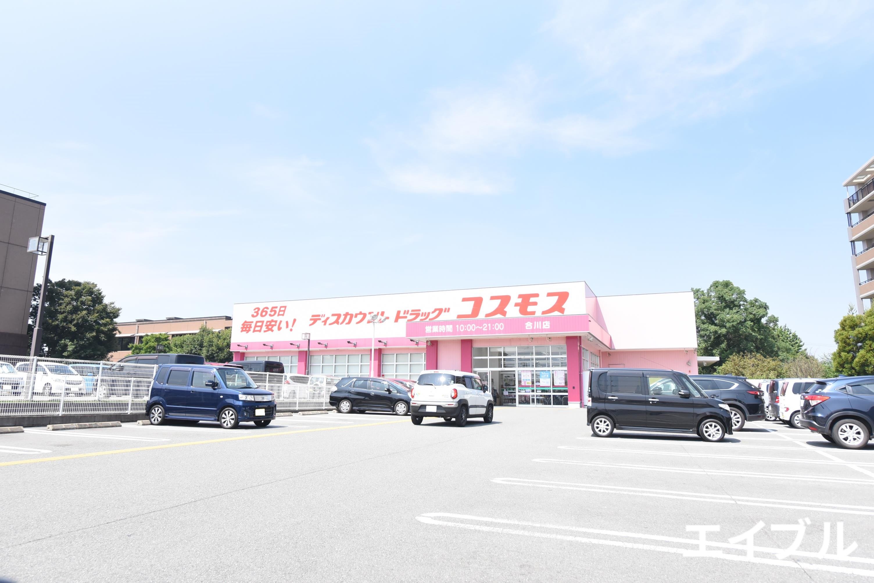 ドラックストア　ディスカウントドラッグコスモス合川店（ドラッグストア）まで444m