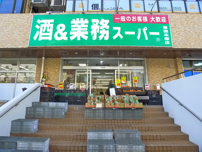 スーパー　酒＆業務スーパー（スーパー）まで190m
