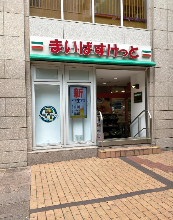 スーパー　まいばすけっと青山一丁目店（スーパー）まで230m