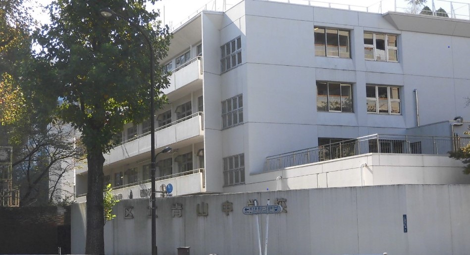 中学校　港区立青山中学校（中学校）まで510m