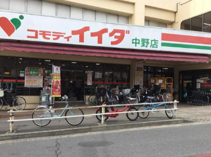 スーパー　コモディイイダ中野店（スーパー）まで165m