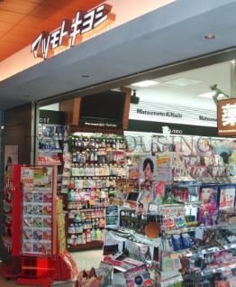 ドラックストア　マツモトキヨシ赤坂Bizタワー店（ドラッグストア）まで470m