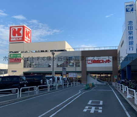 スーパー　関西スーパー　高石駅前店（スーパー）まで1037m