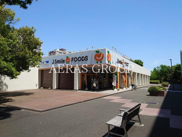 スーパー　J Smile FOODS MARKET 多摩ニュータウン貝（スーパー）まで676m