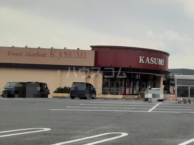 スーパー　KASUMI(カスミ) 平須店（スーパー）まで1026m
