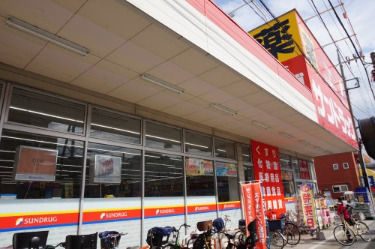 ドラックストア　サンドラッグ 子母口店（ドラッグストア）まで382m