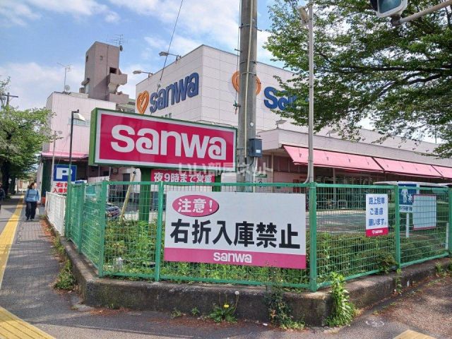 スーパー　三和 並木店（スーパー）まで483m