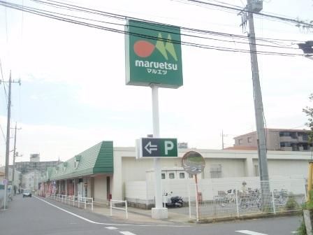スーパー　マルエツ（スーパー）まで2000m
