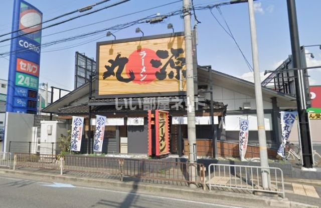 飲食店　丸源ラーメン 茨木店（飲食店）まで715m