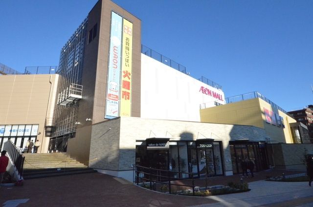 ショッピングセンター　イオンモール多摩平の森（ショッピングセンター）まで1070m