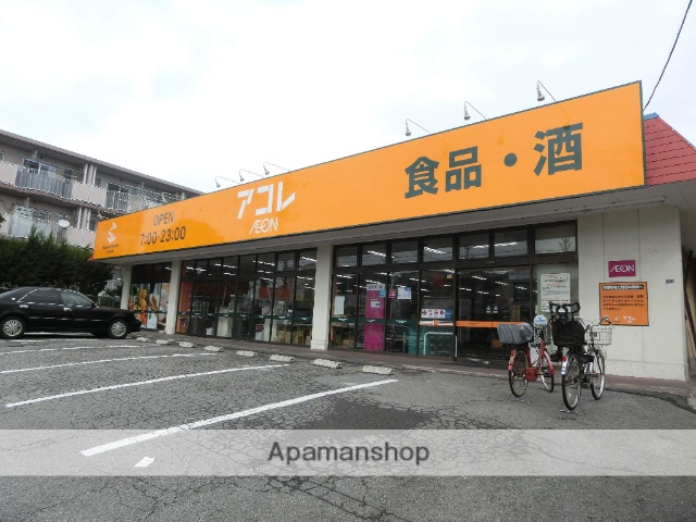 スーパー　アコレ（スーパー）まで500m