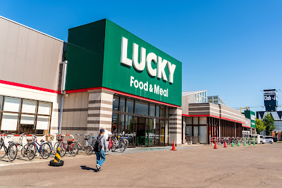 スーパー　ラッキー篠路店（スーパー）まで1449m