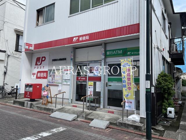 郵便局　大田南久が原郵便局（郵便局）まで537m