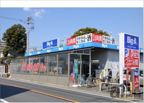 スーパー　ビッグエー東久留米南沢店（スーパー）まで790m