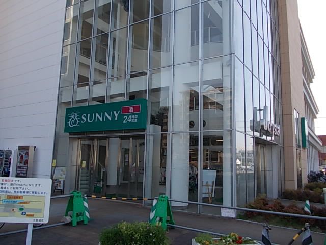 スーパー　サニー白木原店（スーパー）まで205m