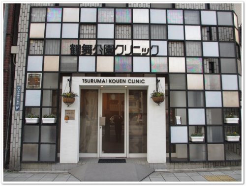 病院　鶴舞公園クリニック（病院）まで308m