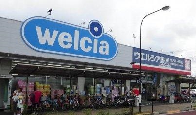 ドラックストア　ウエルシア（ドラッグストア）まで210m