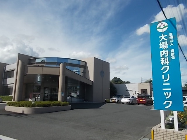 病院　大場内科クリニック（病院）まで771m