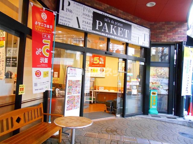 スーパー　パケット 奈良店（スーパー）まで296m