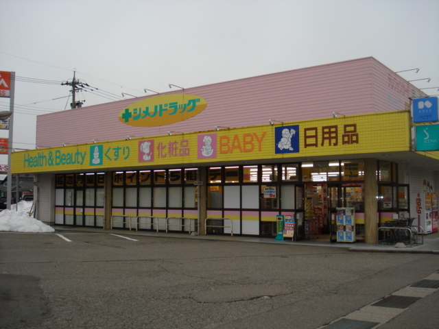 その他　シメノドラッグ（ドラッグストア）（その他）まで230m