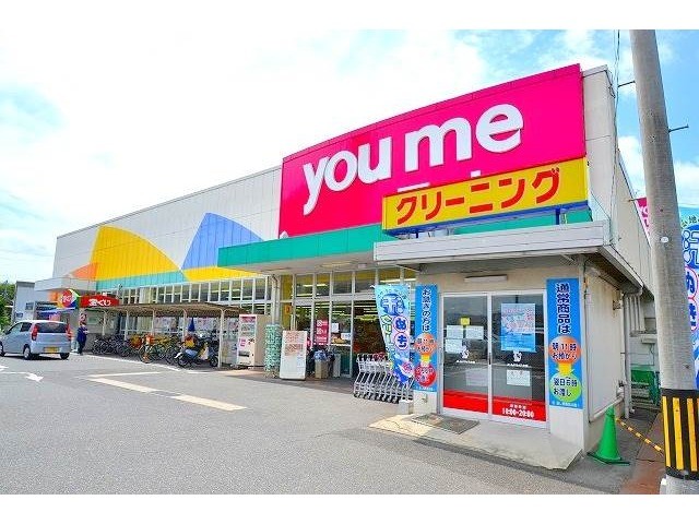 スーパー　ゆめマート八木（スーパー）まで844m